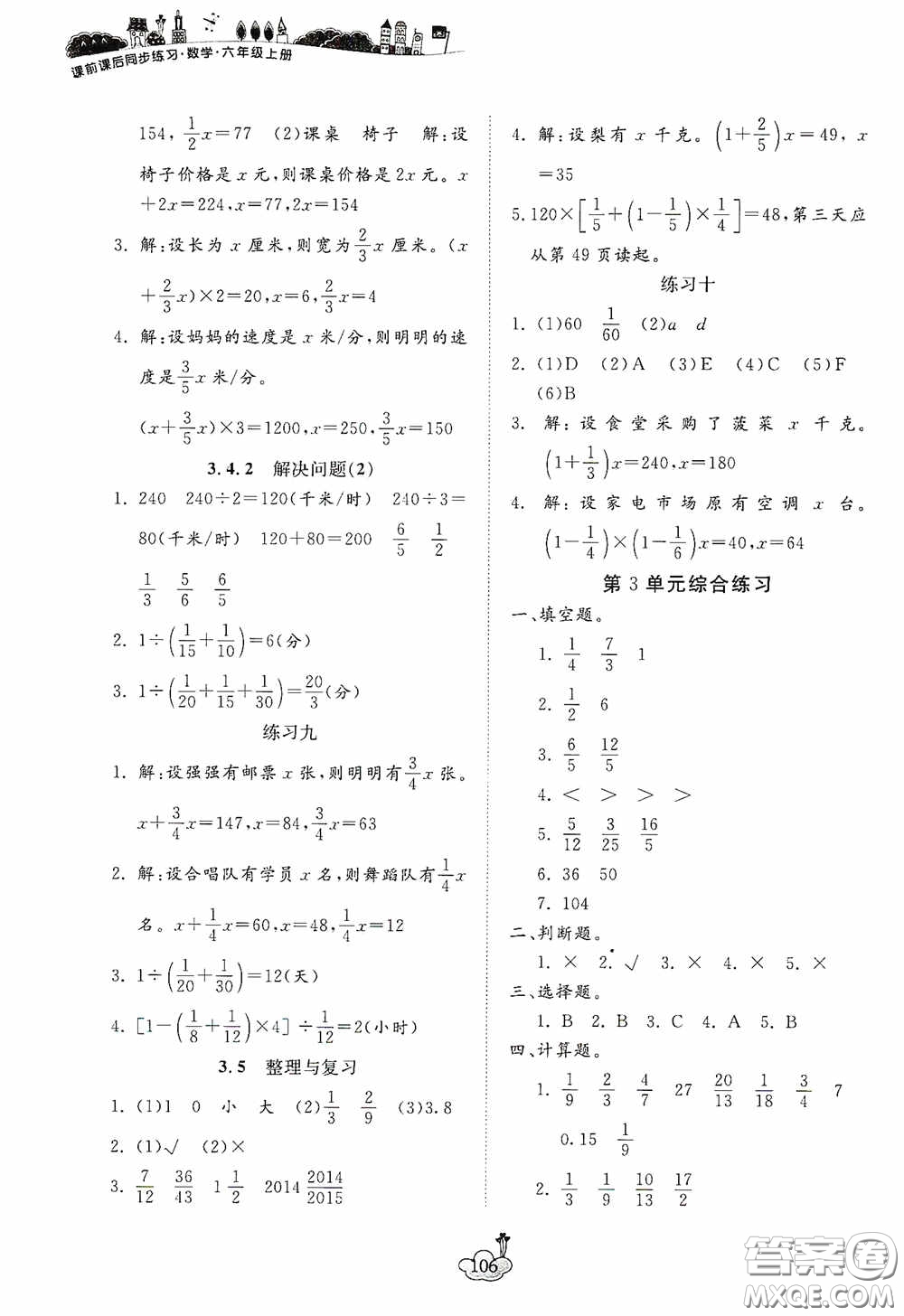 寧波出版社2020課前課后同步練習(xí)數(shù)學(xué)六年級(jí)上冊(cè)人教版答案