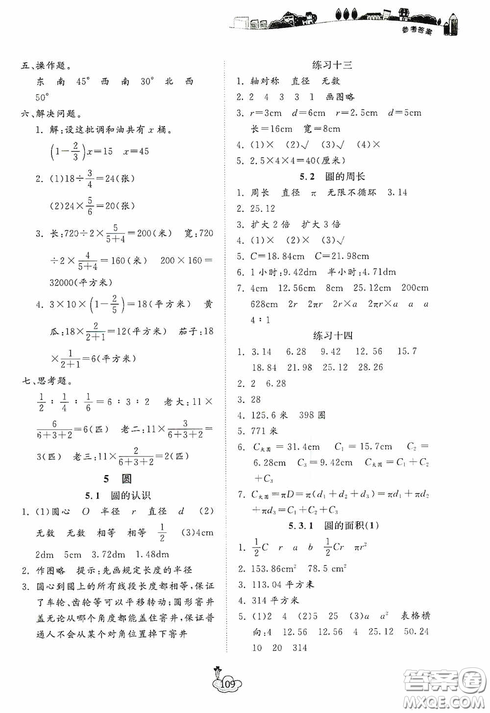 寧波出版社2020課前課后同步練習(xí)數(shù)學(xué)六年級(jí)上冊(cè)人教版答案