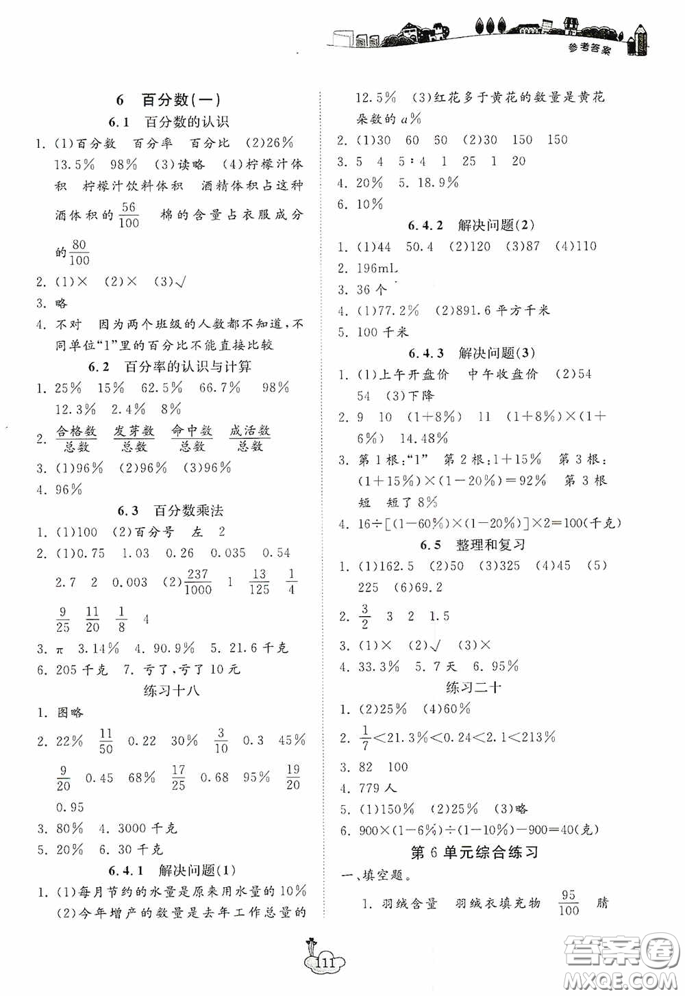 寧波出版社2020課前課后同步練習(xí)數(shù)學(xué)六年級(jí)上冊(cè)人教版答案