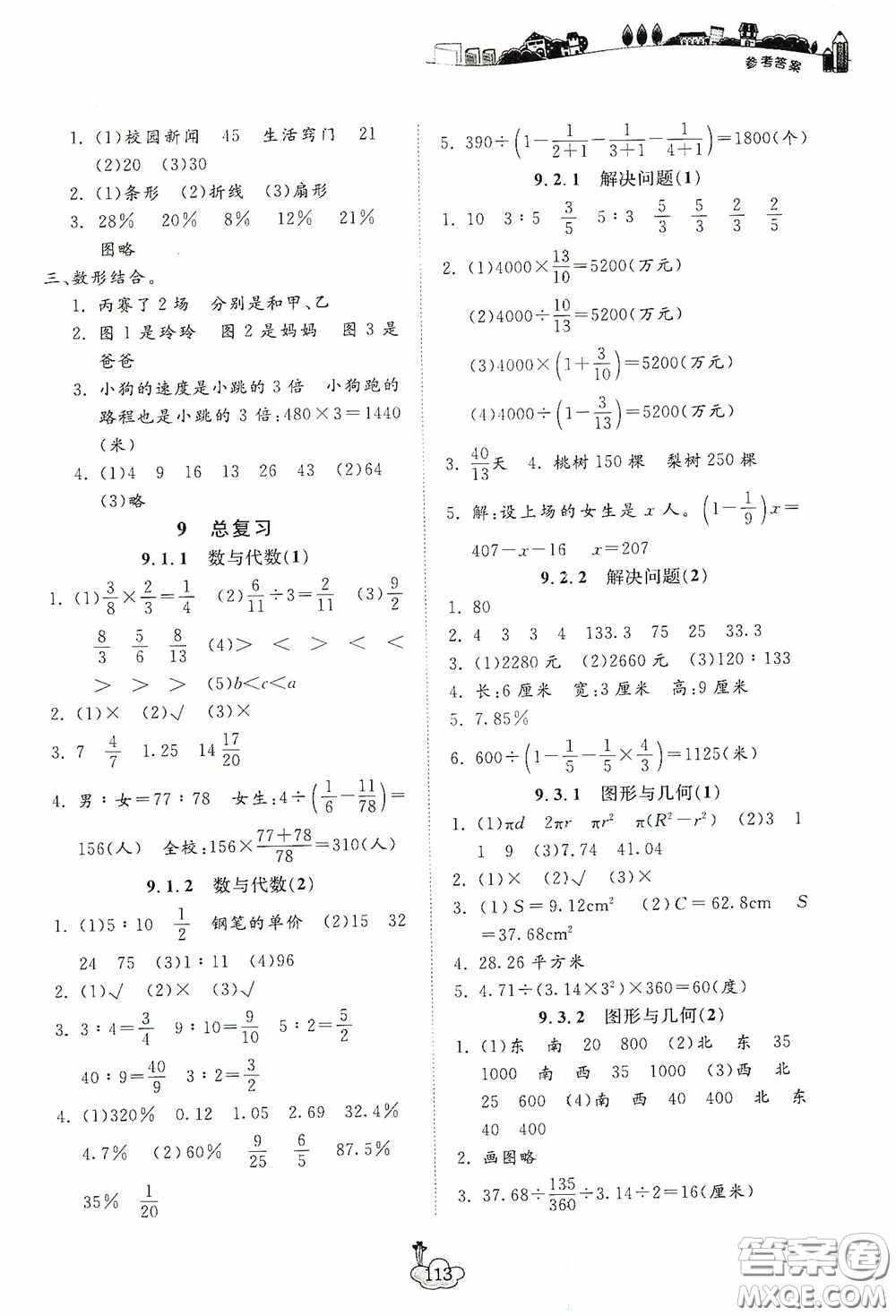 寧波出版社2020課前課后同步練習(xí)數(shù)學(xué)六年級(jí)上冊(cè)人教版答案