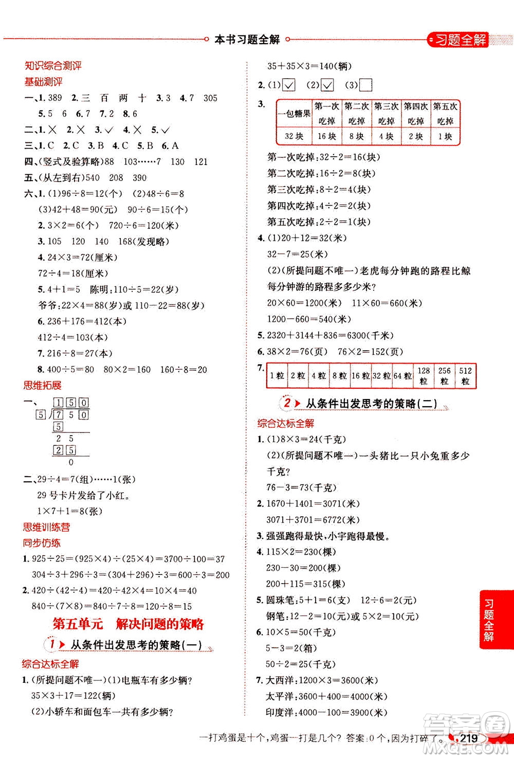 2020秋薛金星小學教材全解三年級上冊數(shù)學江蘇版參考答案