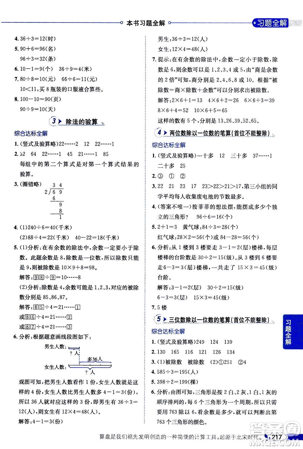 2020秋薛金星小學教材全解三年級上冊數(shù)學江蘇版參考答案