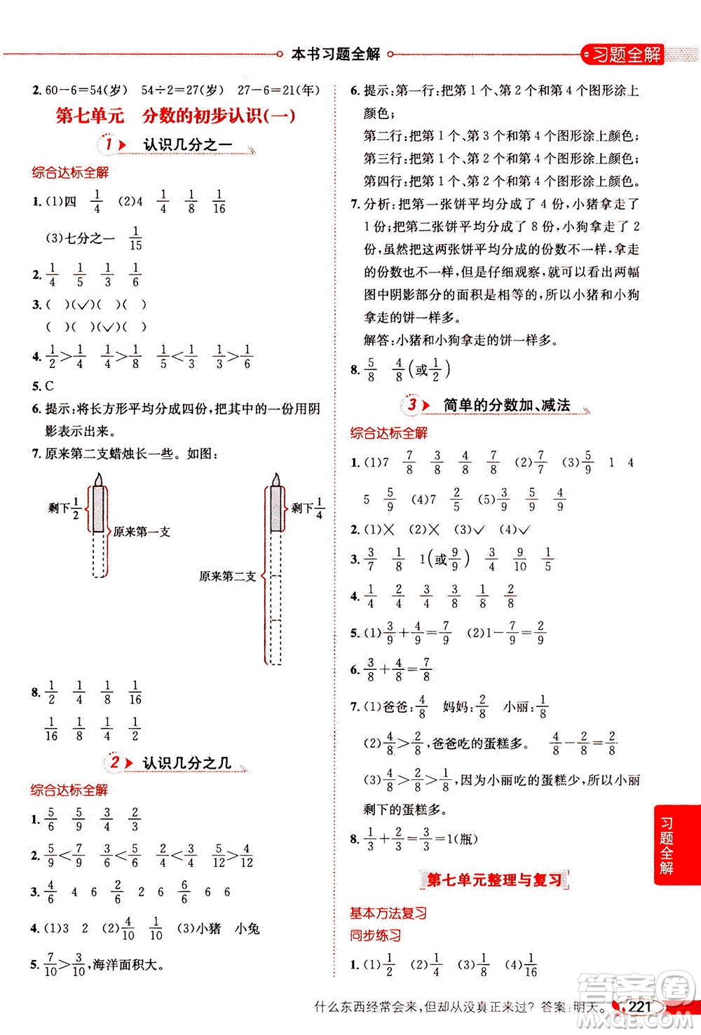 2020秋薛金星小學教材全解三年級上冊數(shù)學江蘇版參考答案
