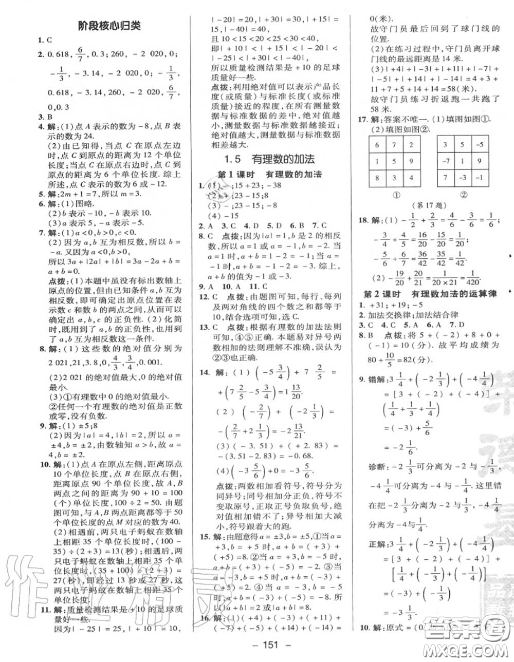 榮德基2020秋新版綜合應(yīng)用創(chuàng)新題典中點(diǎn)七年級(jí)數(shù)學(xué)上冊(cè)冀教版答案