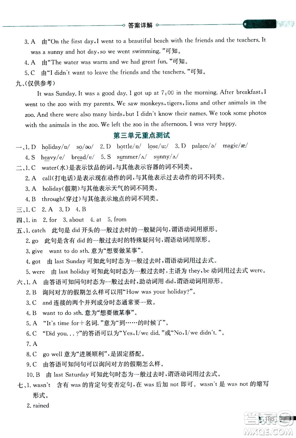 2020秋薛金星小學教材全解三年級起點六年級英語上譯林牛津版參考答案