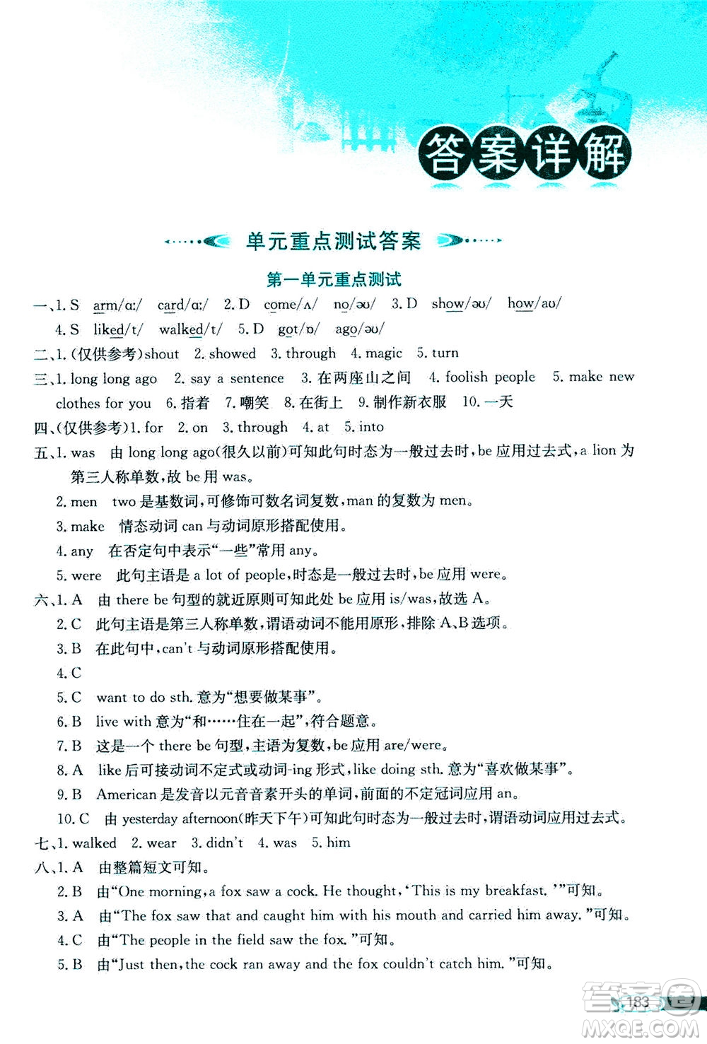 2020秋薛金星小學教材全解三年級起點六年級英語上譯林牛津版參考答案