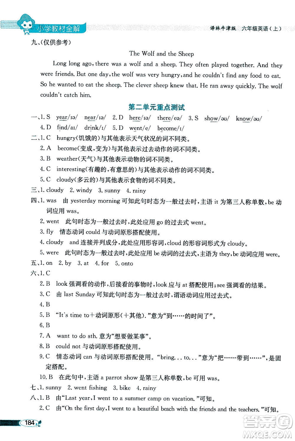 2020秋薛金星小學教材全解三年級起點六年級英語上譯林牛津版參考答案