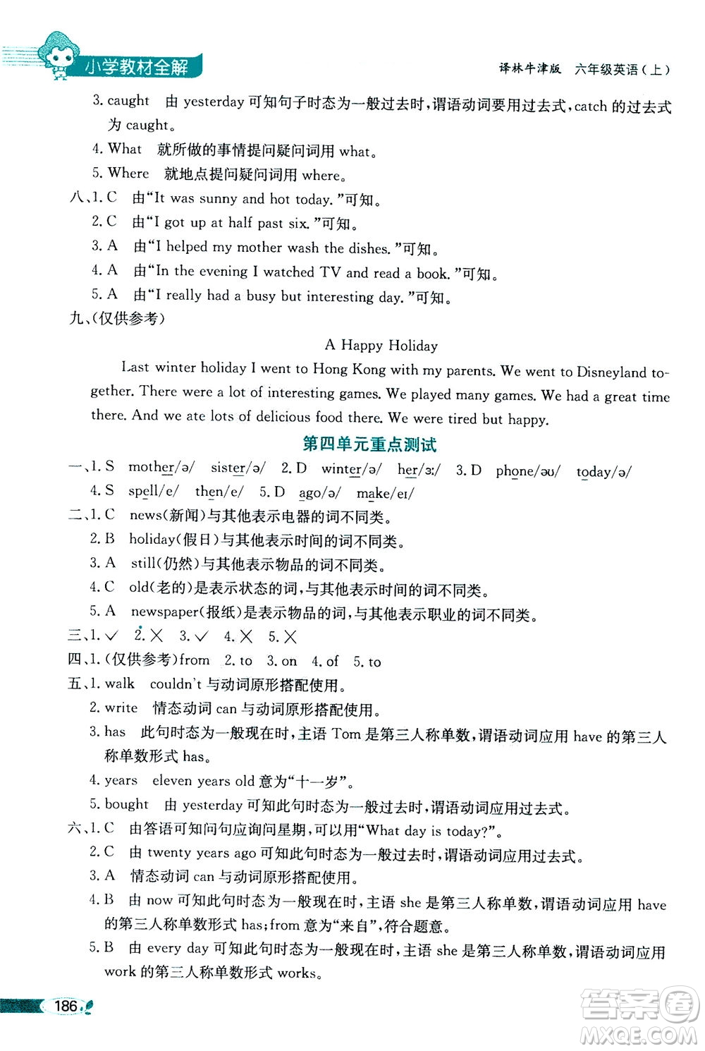 2020秋薛金星小學教材全解三年級起點六年級英語上譯林牛津版參考答案