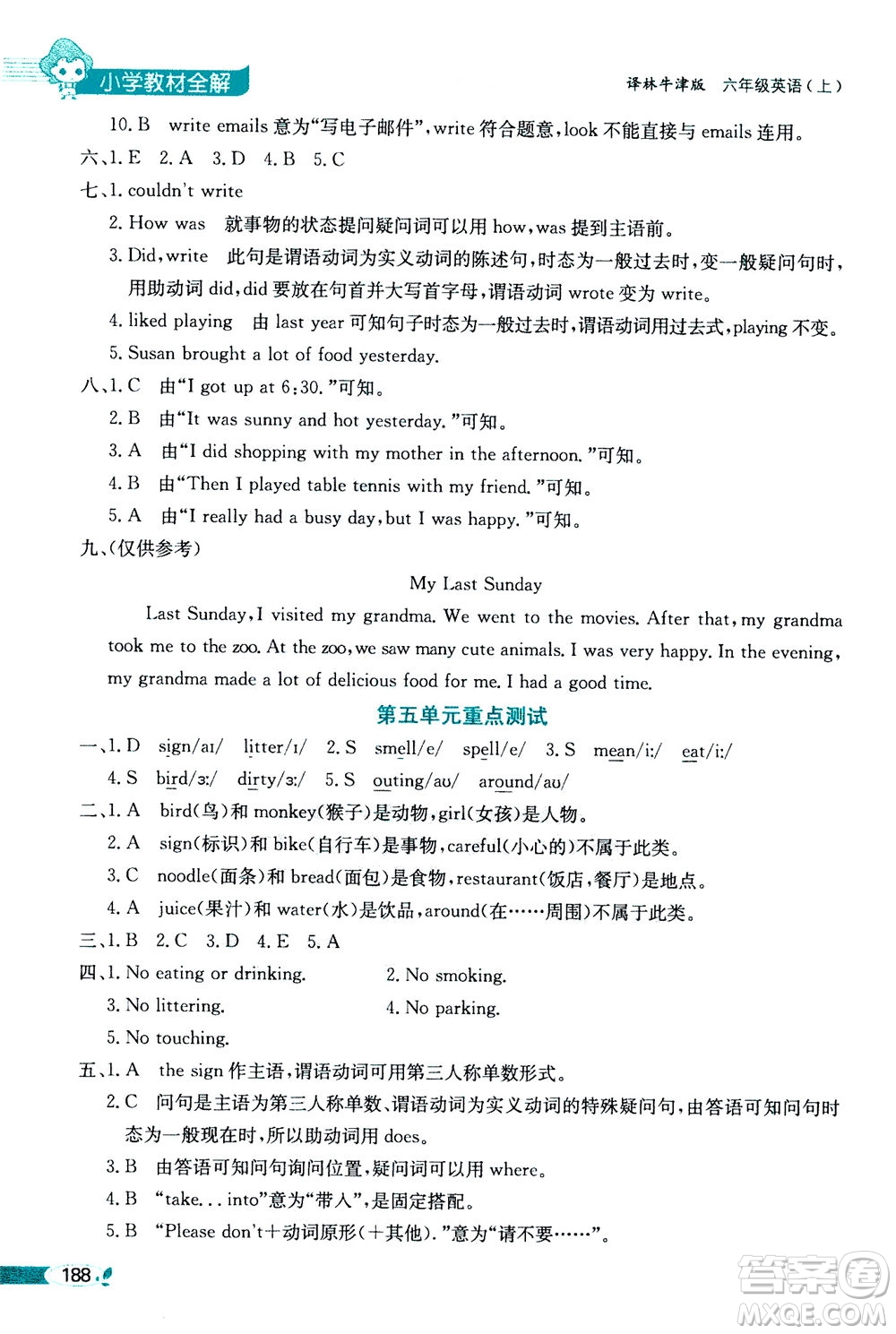 2020秋薛金星小學教材全解三年級起點六年級英語上譯林牛津版參考答案