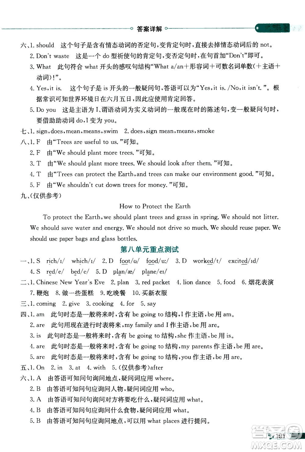 2020秋薛金星小學教材全解三年級起點六年級英語上譯林牛津版參考答案
