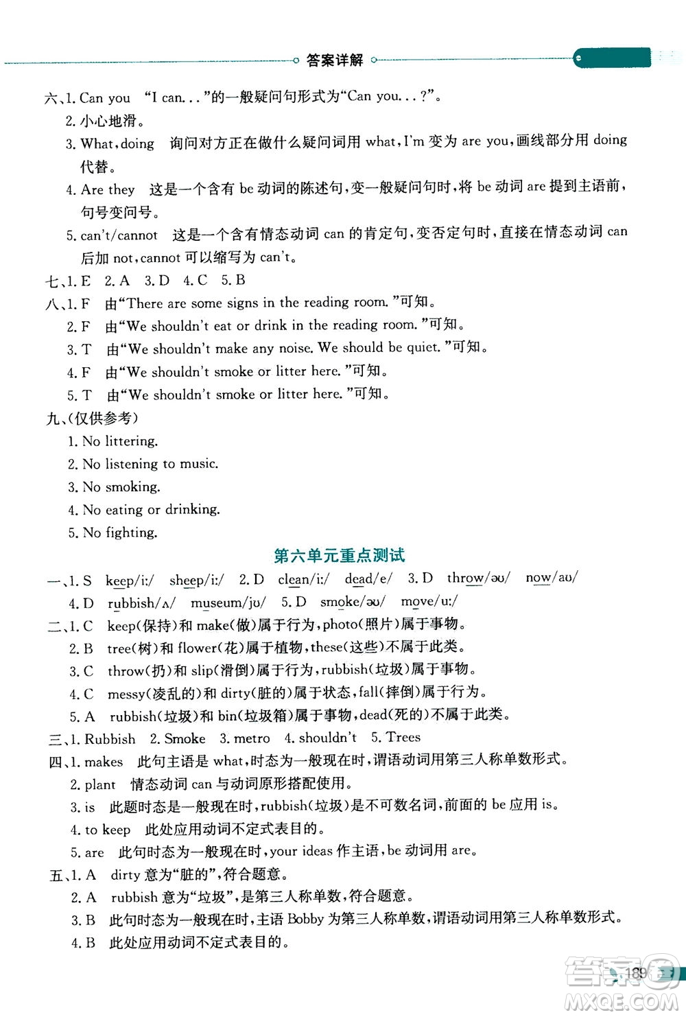 2020秋薛金星小學教材全解三年級起點六年級英語上譯林牛津版參考答案
