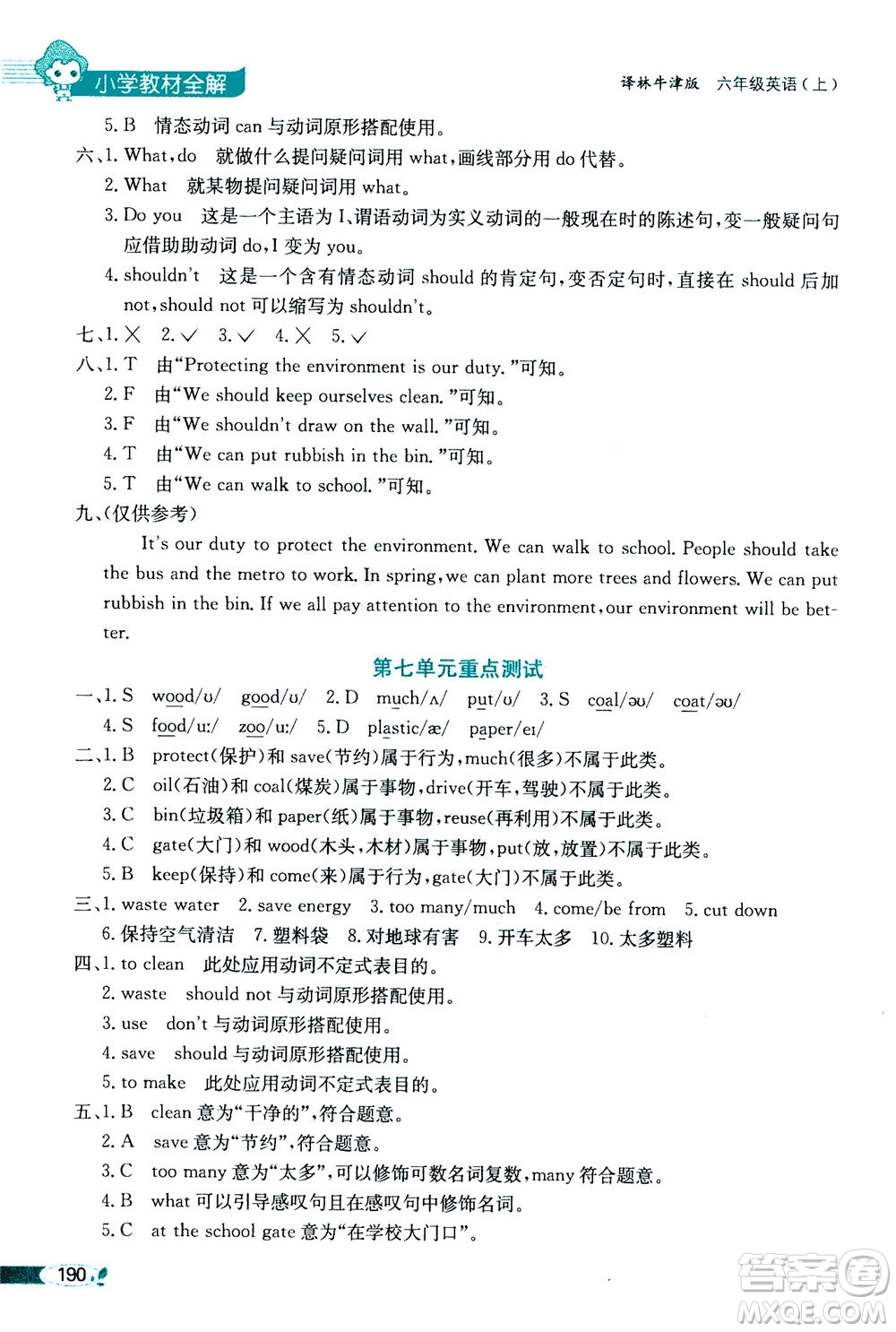 2020秋薛金星小學教材全解三年級起點六年級英語上譯林牛津版參考答案