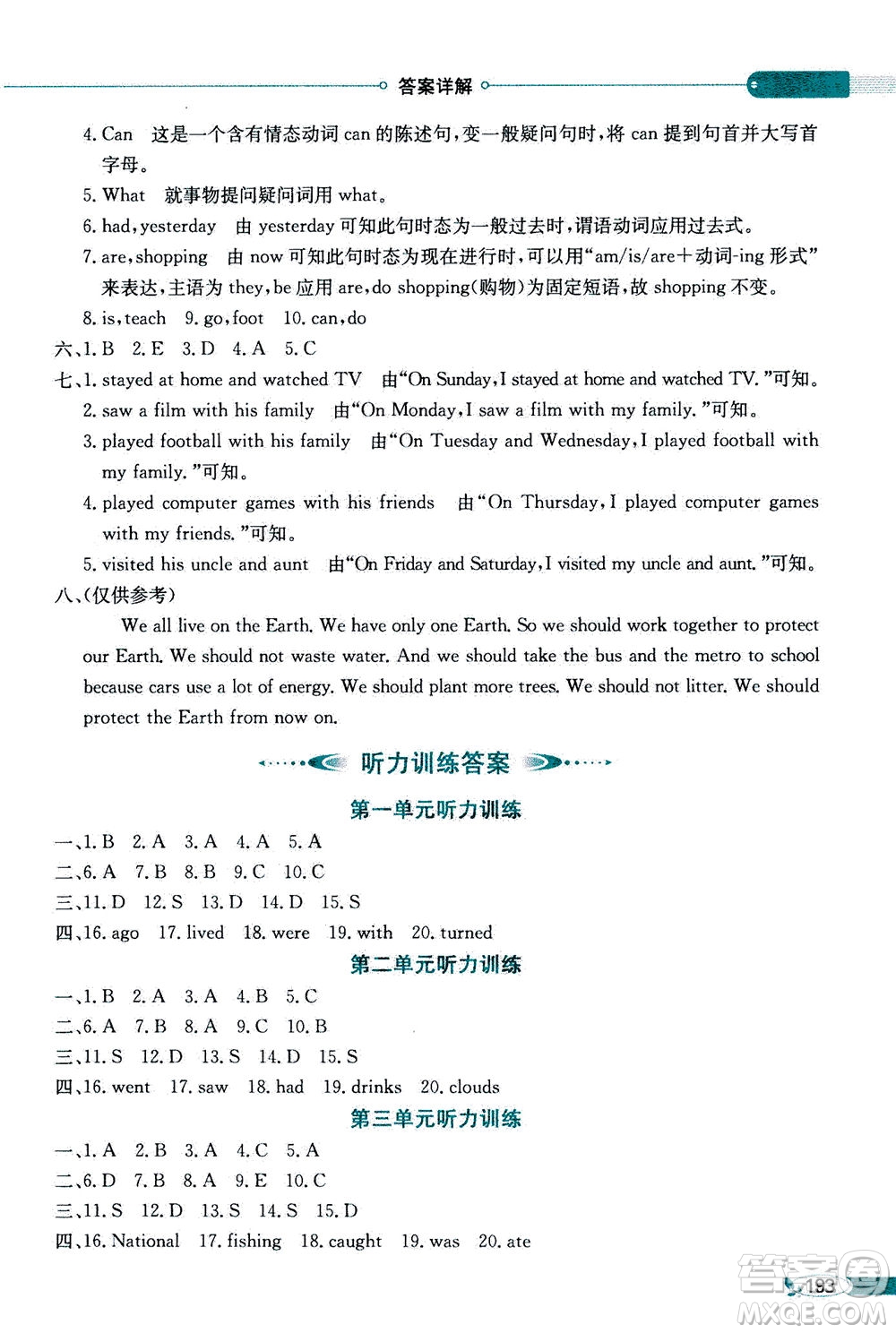 2020秋薛金星小學教材全解三年級起點六年級英語上譯林牛津版參考答案