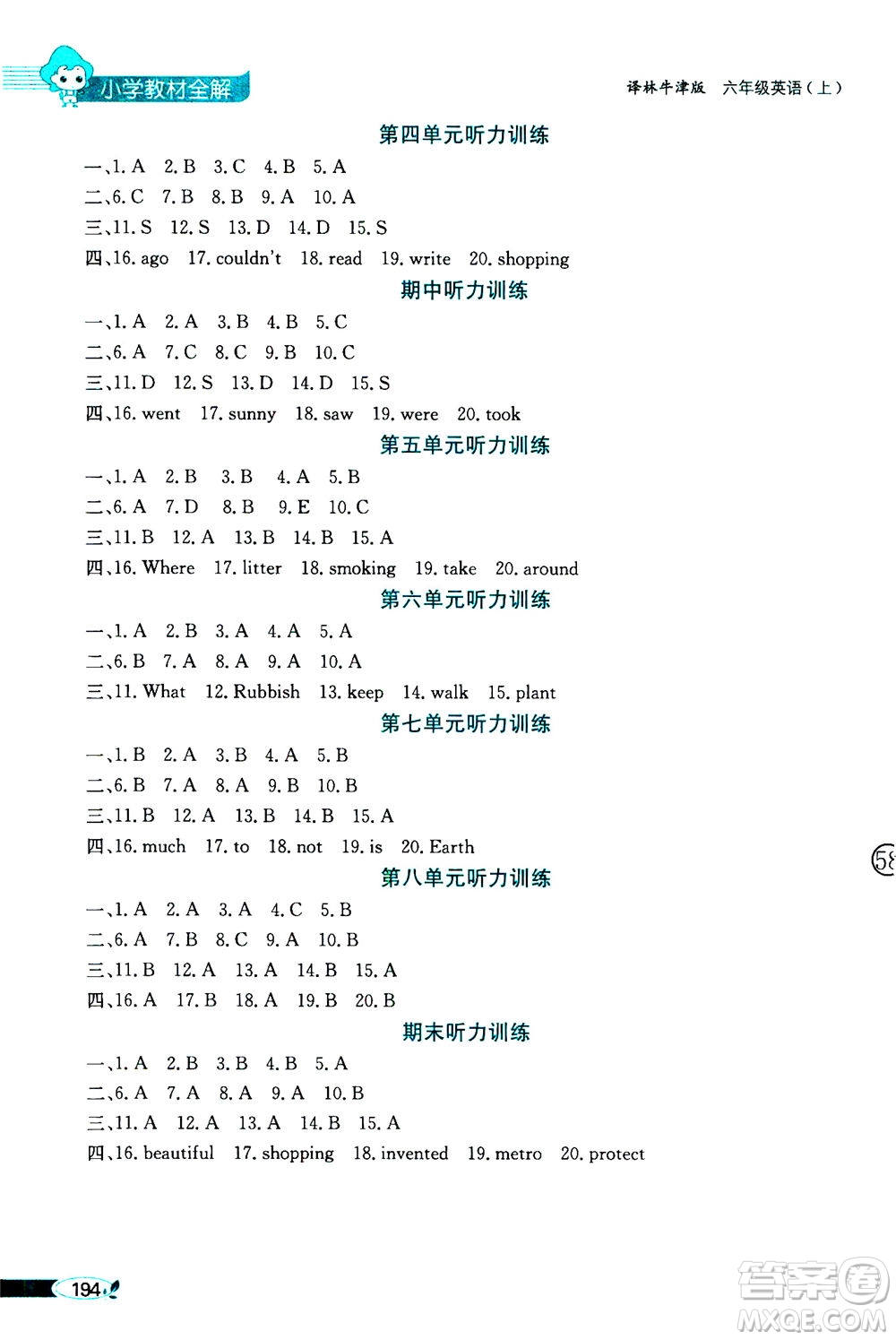 2020秋薛金星小學教材全解三年級起點六年級英語上譯林牛津版參考答案