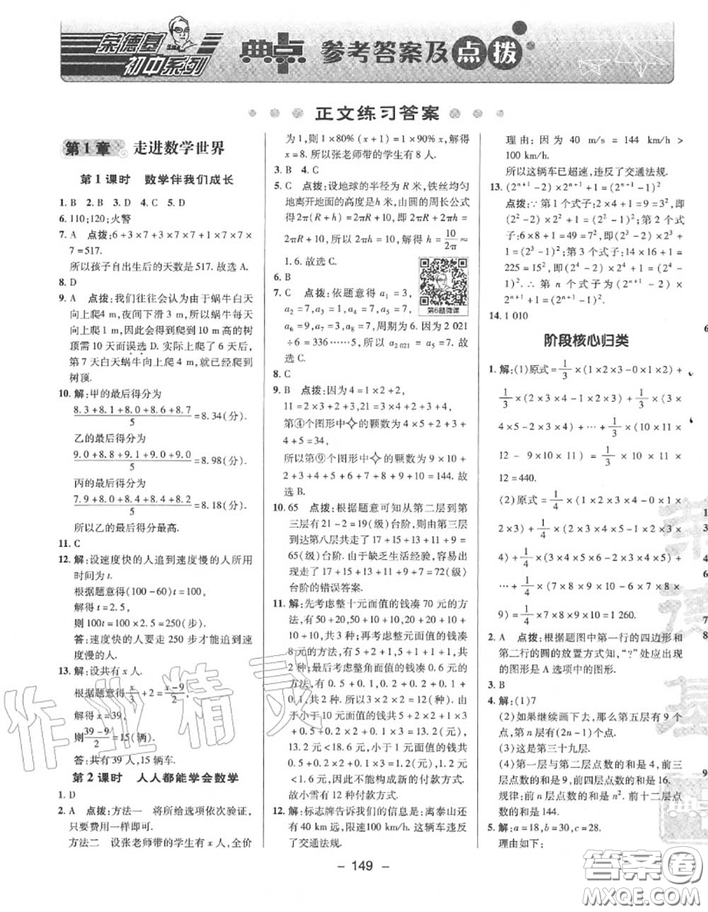 榮德基2020秋新版綜合應(yīng)用創(chuàng)新題典中點(diǎn)七年級(jí)數(shù)學(xué)上冊華師版答案