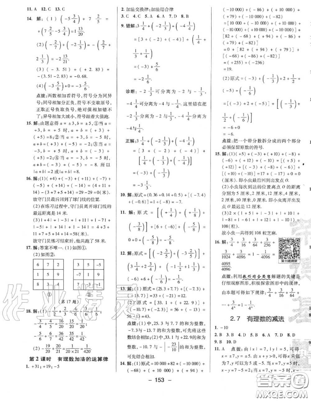 榮德基2020秋新版綜合應(yīng)用創(chuàng)新題典中點(diǎn)七年級(jí)數(shù)學(xué)上冊華師版答案