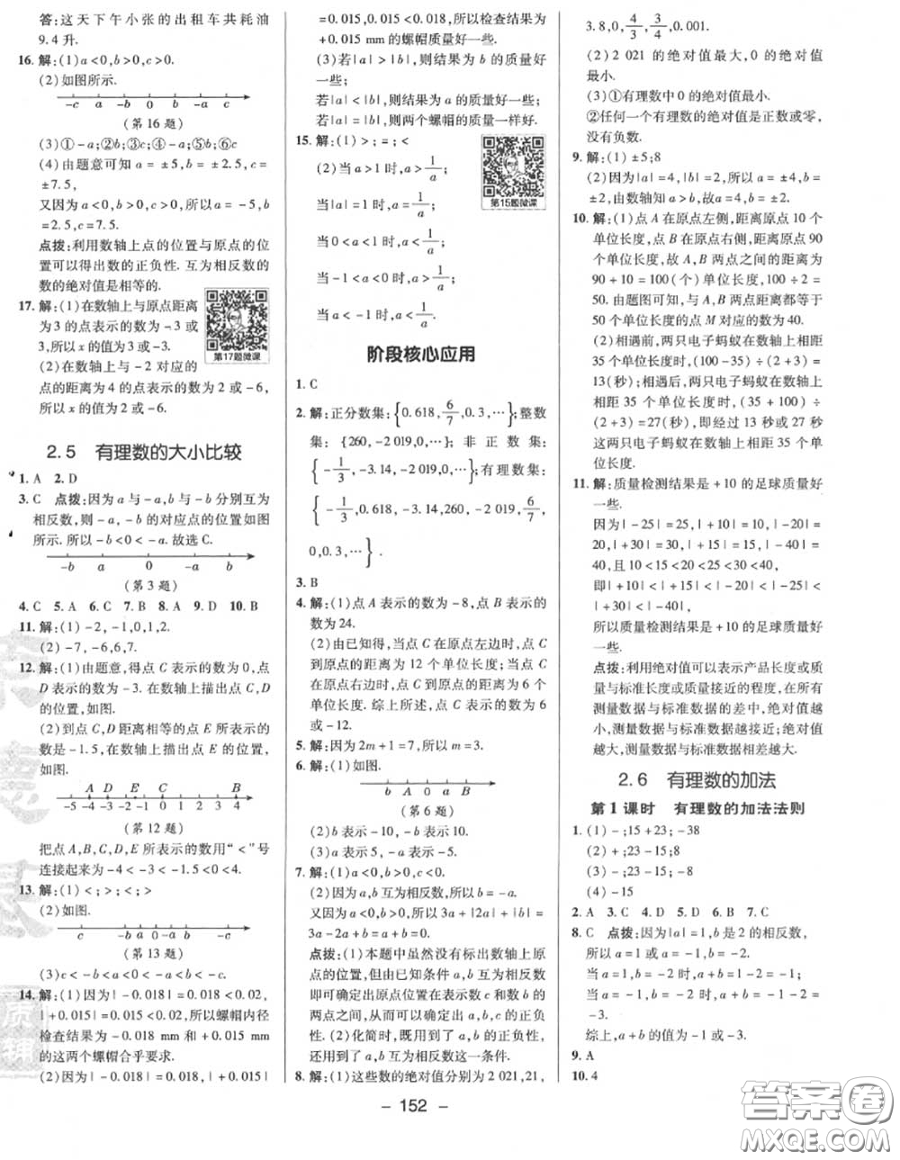 榮德基2020秋新版綜合應(yīng)用創(chuàng)新題典中點(diǎn)七年級(jí)數(shù)學(xué)上冊華師版答案