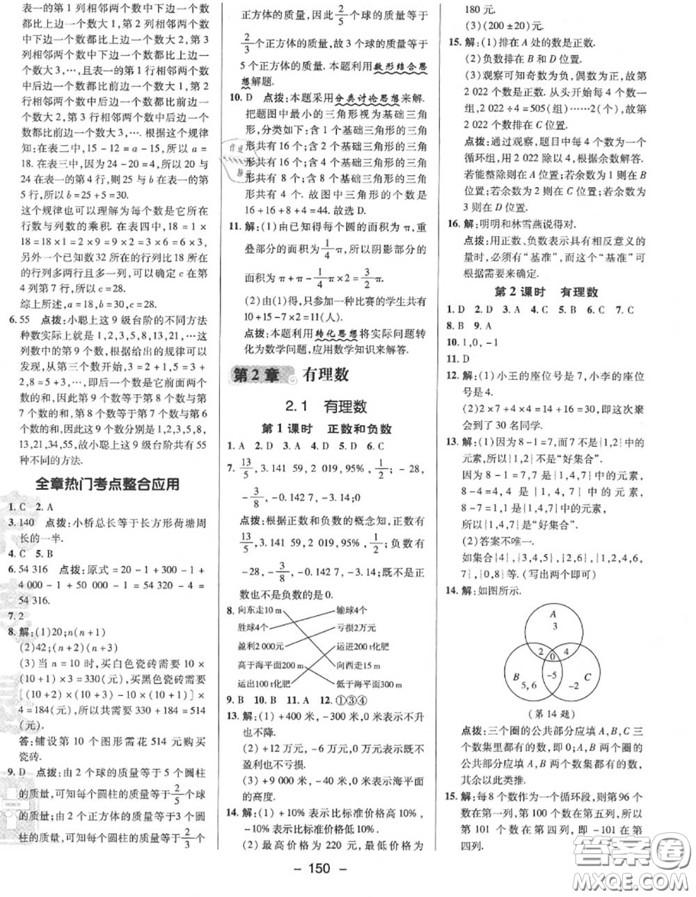 榮德基2020秋新版綜合應(yīng)用創(chuàng)新題典中點(diǎn)七年級(jí)數(shù)學(xué)上冊華師版答案