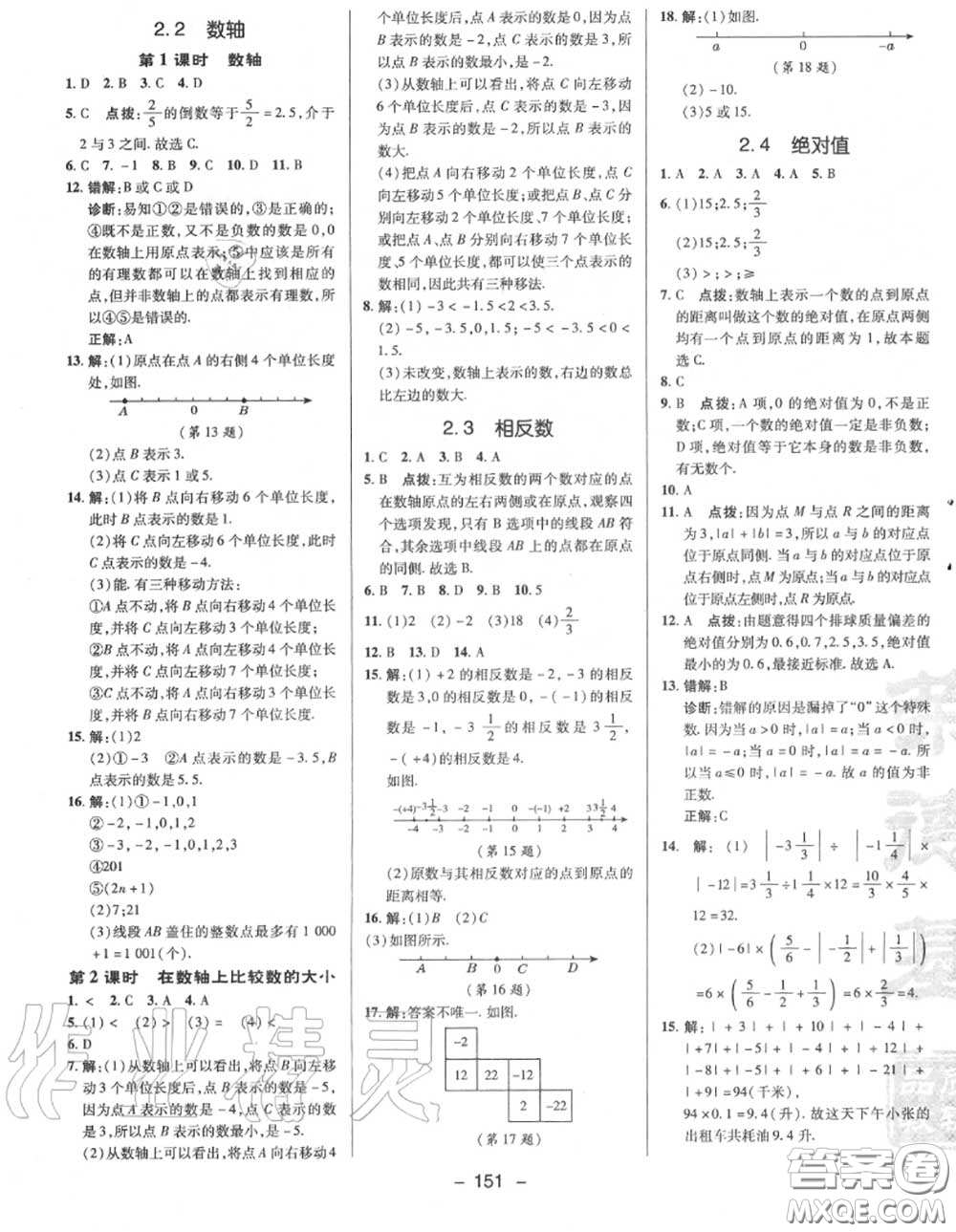 榮德基2020秋新版綜合應(yīng)用創(chuàng)新題典中點(diǎn)七年級(jí)數(shù)學(xué)上冊華師版答案