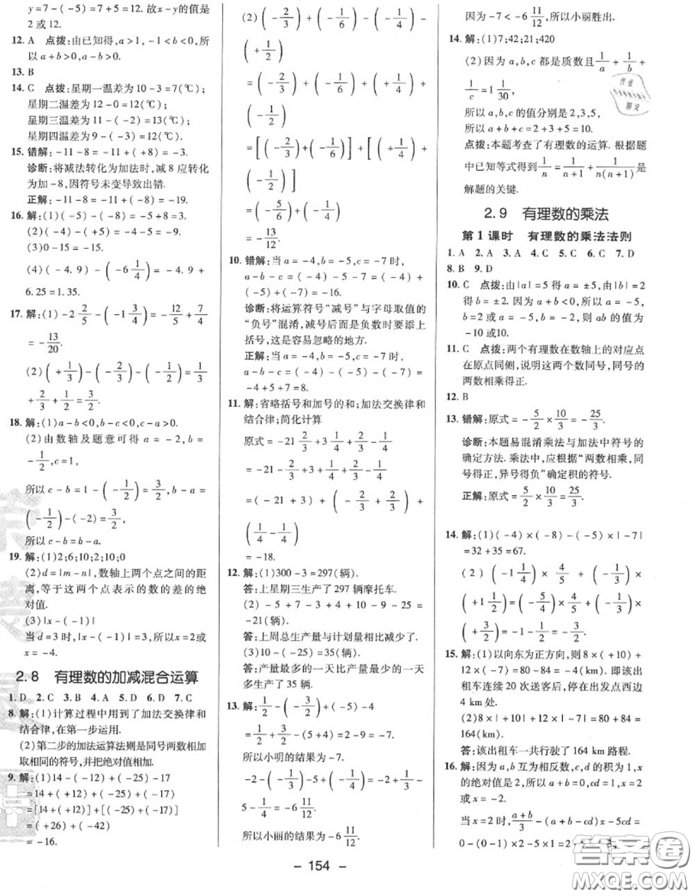 榮德基2020秋新版綜合應(yīng)用創(chuàng)新題典中點(diǎn)七年級(jí)數(shù)學(xué)上冊華師版答案
