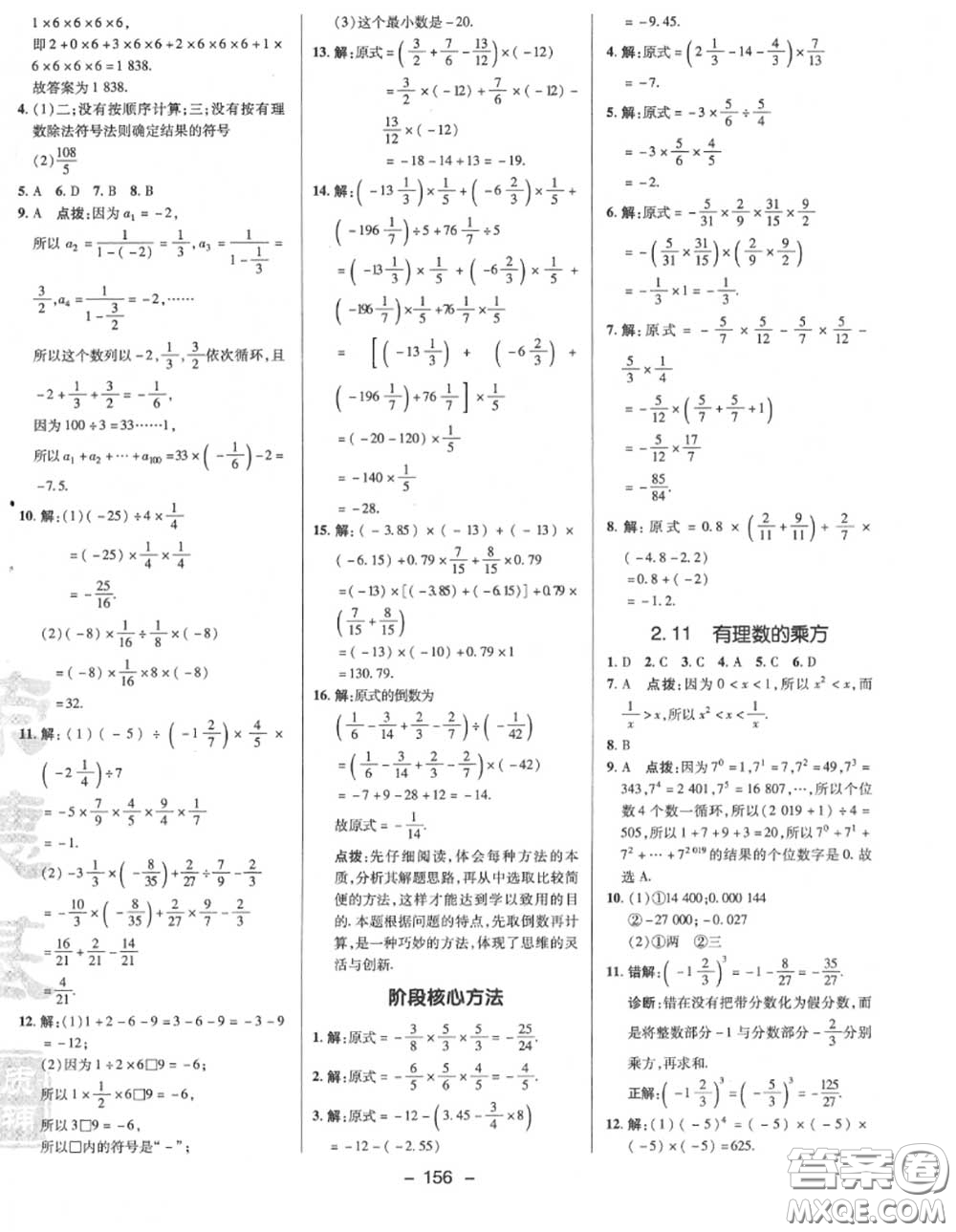 榮德基2020秋新版綜合應(yīng)用創(chuàng)新題典中點(diǎn)七年級(jí)數(shù)學(xué)上冊華師版答案