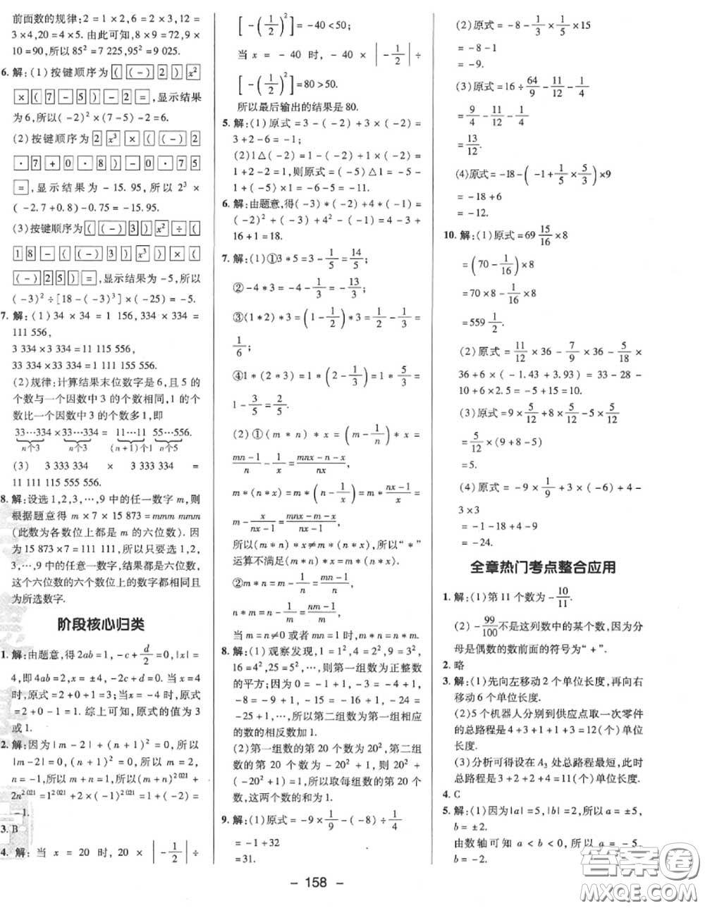 榮德基2020秋新版綜合應(yīng)用創(chuàng)新題典中點(diǎn)七年級(jí)數(shù)學(xué)上冊華師版答案