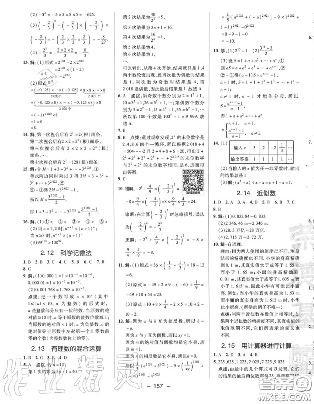 榮德基2020秋新版綜合應(yīng)用創(chuàng)新題典中點(diǎn)七年級(jí)數(shù)學(xué)上冊華師版答案