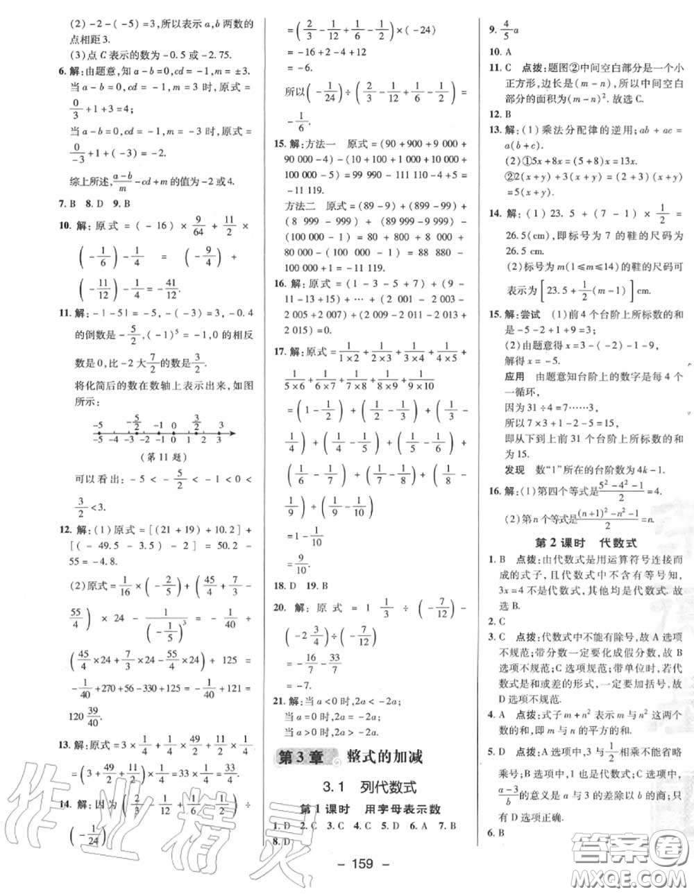 榮德基2020秋新版綜合應(yīng)用創(chuàng)新題典中點(diǎn)七年級(jí)數(shù)學(xué)上冊華師版答案