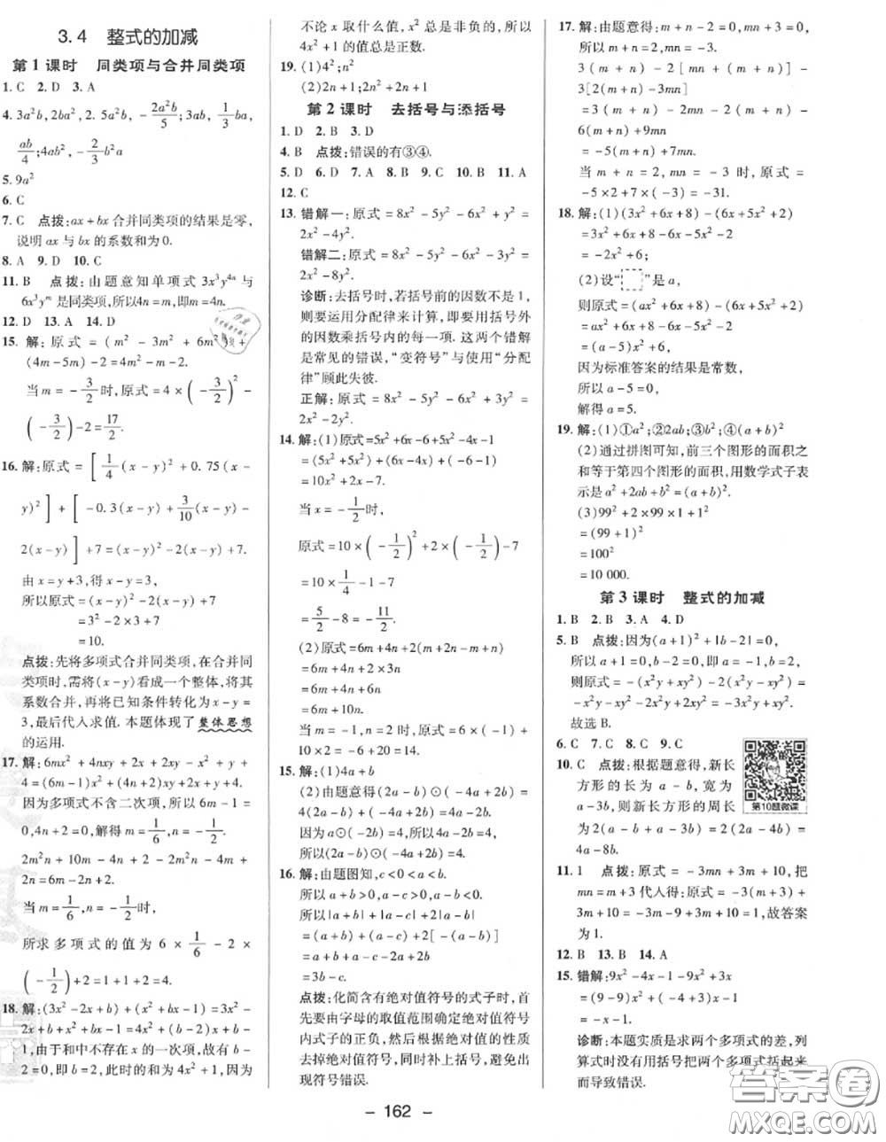 榮德基2020秋新版綜合應(yīng)用創(chuàng)新題典中點(diǎn)七年級(jí)數(shù)學(xué)上冊華師版答案