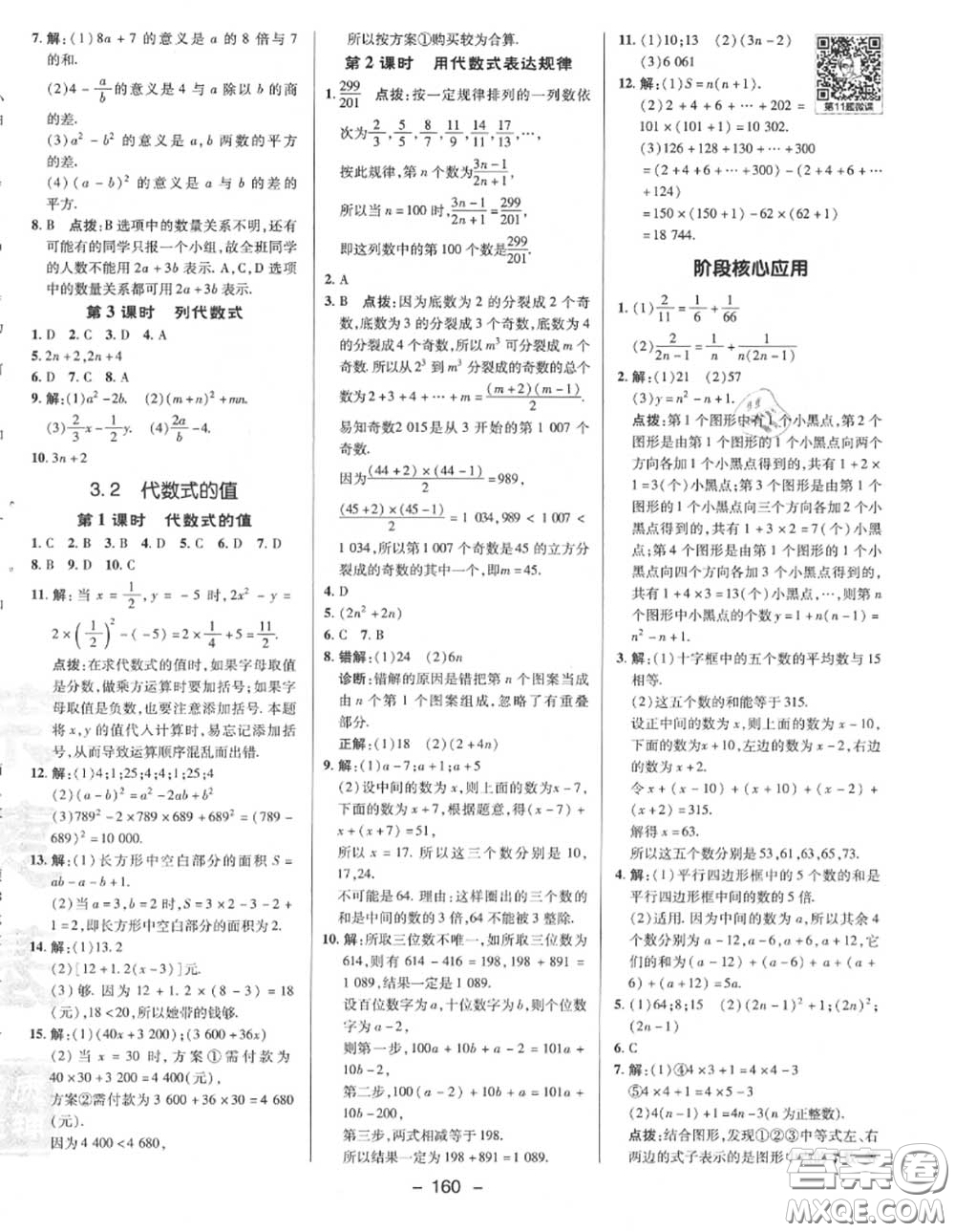 榮德基2020秋新版綜合應(yīng)用創(chuàng)新題典中點(diǎn)七年級(jí)數(shù)學(xué)上冊華師版答案