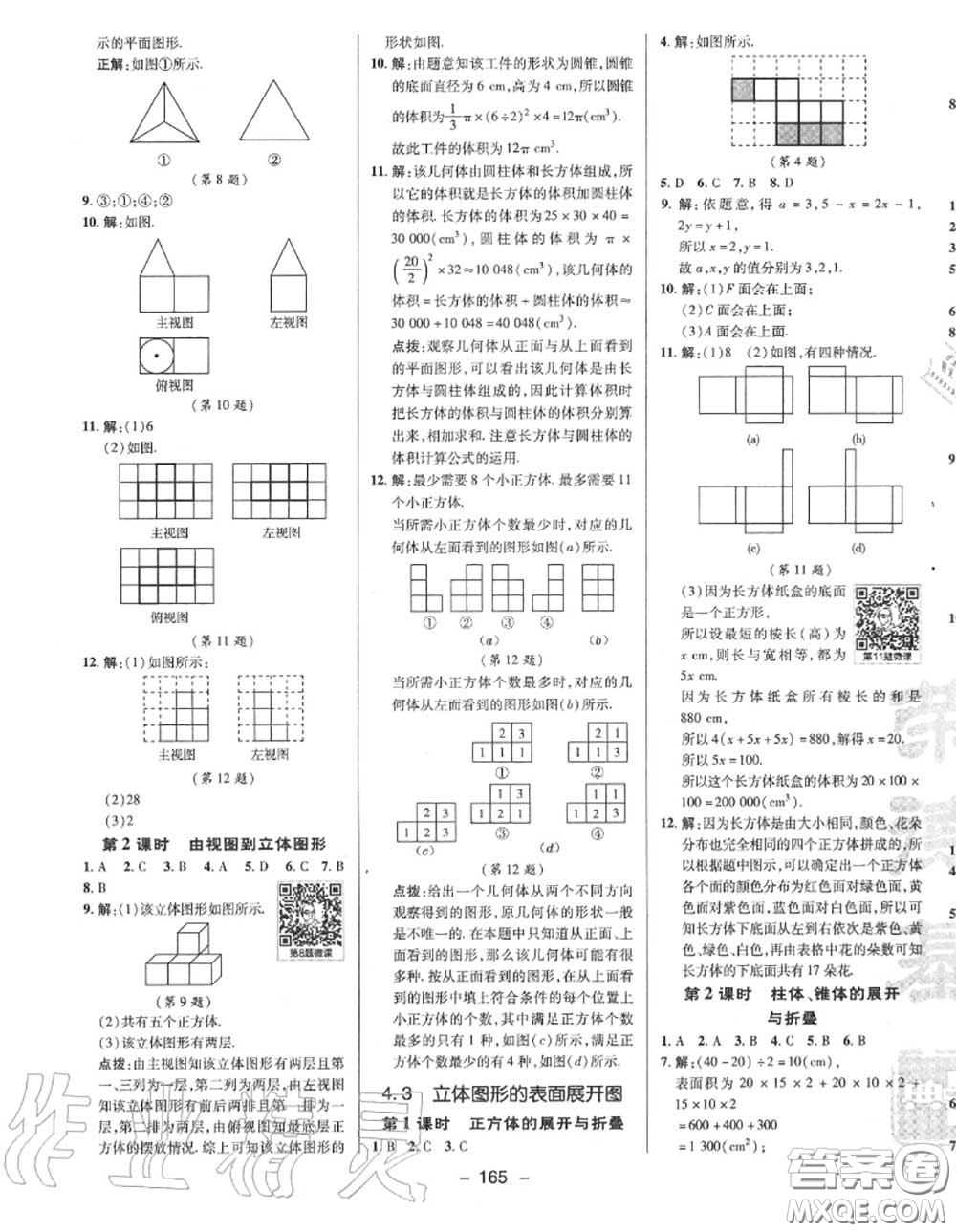 榮德基2020秋新版綜合應(yīng)用創(chuàng)新題典中點(diǎn)七年級(jí)數(shù)學(xué)上冊華師版答案
