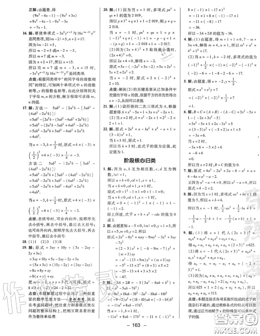 榮德基2020秋新版綜合應(yīng)用創(chuàng)新題典中點(diǎn)七年級(jí)數(shù)學(xué)上冊華師版答案