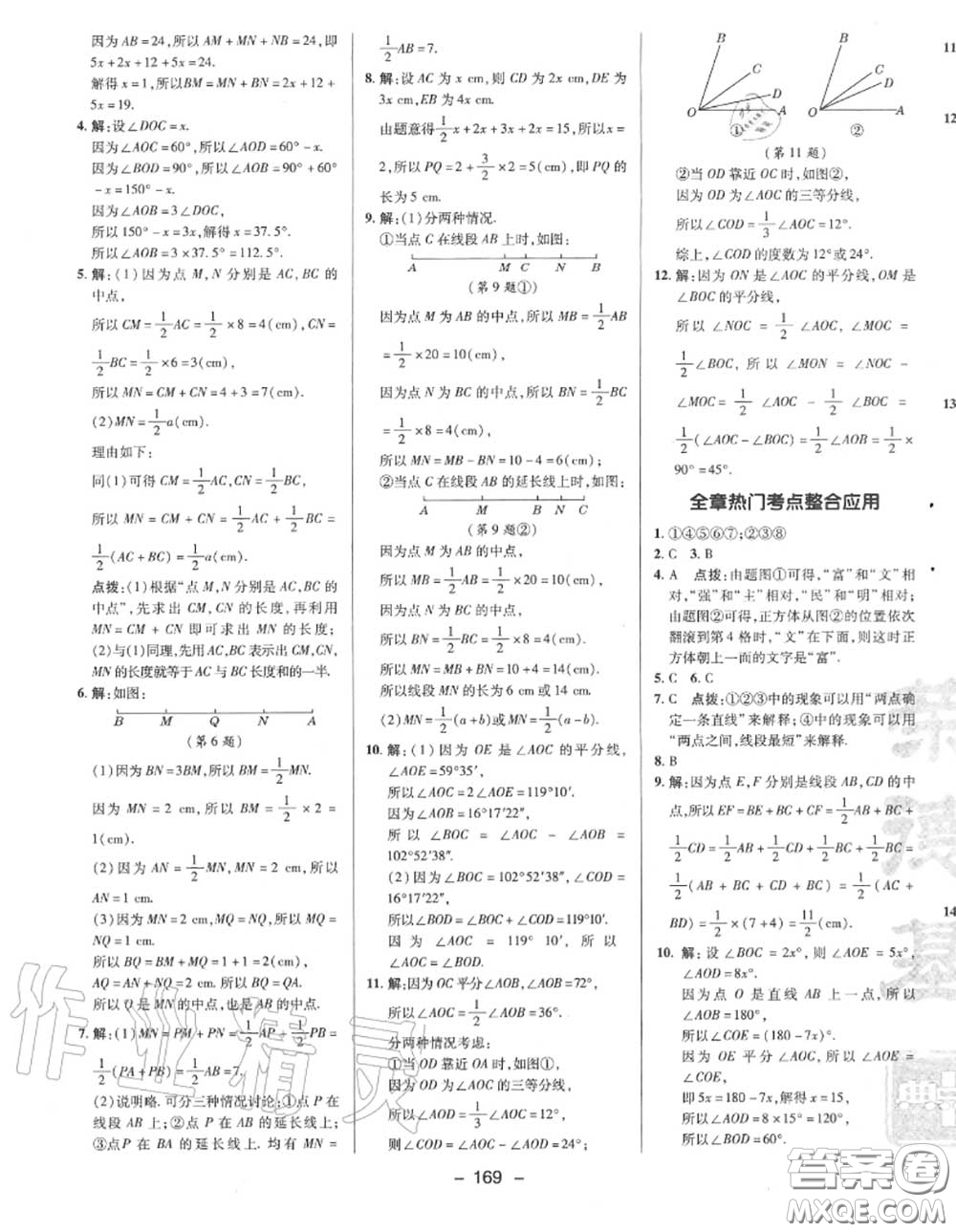 榮德基2020秋新版綜合應(yīng)用創(chuàng)新題典中點(diǎn)七年級(jí)數(shù)學(xué)上冊華師版答案