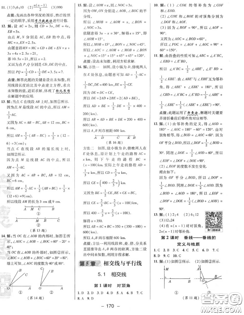 榮德基2020秋新版綜合應(yīng)用創(chuàng)新題典中點(diǎn)七年級(jí)數(shù)學(xué)上冊華師版答案