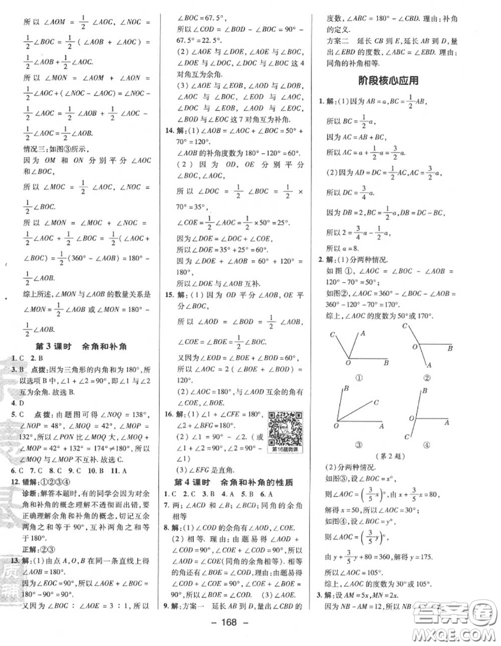 榮德基2020秋新版綜合應(yīng)用創(chuàng)新題典中點(diǎn)七年級(jí)數(shù)學(xué)上冊華師版答案