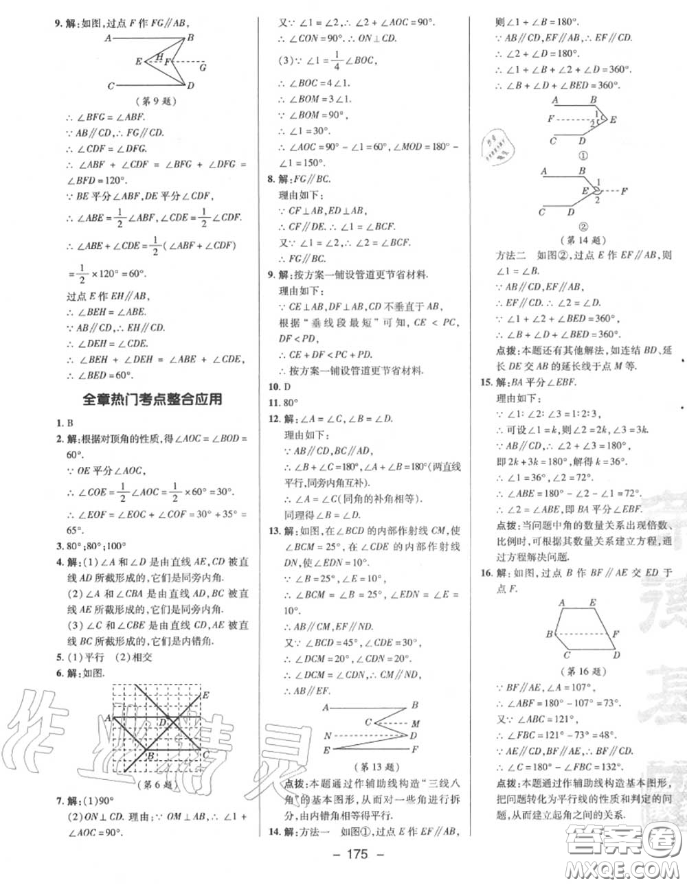 榮德基2020秋新版綜合應(yīng)用創(chuàng)新題典中點(diǎn)七年級(jí)數(shù)學(xué)上冊華師版答案