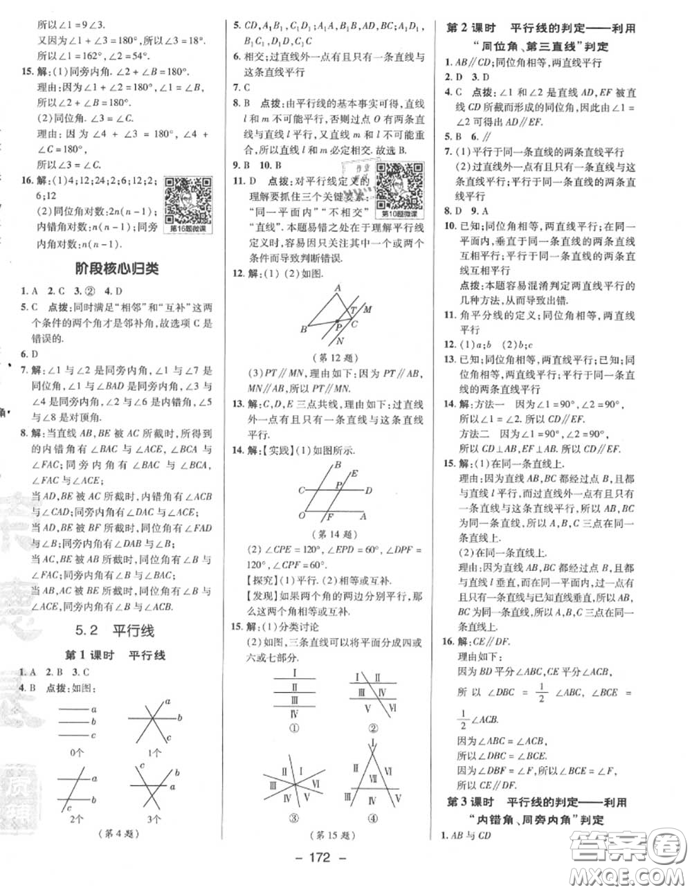榮德基2020秋新版綜合應(yīng)用創(chuàng)新題典中點(diǎn)七年級(jí)數(shù)學(xué)上冊華師版答案