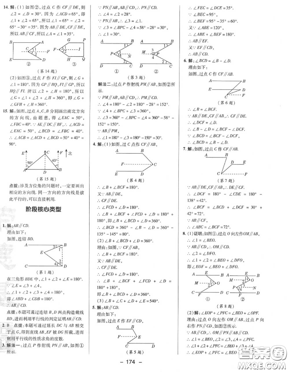 榮德基2020秋新版綜合應(yīng)用創(chuàng)新題典中點(diǎn)七年級(jí)數(shù)學(xué)上冊華師版答案