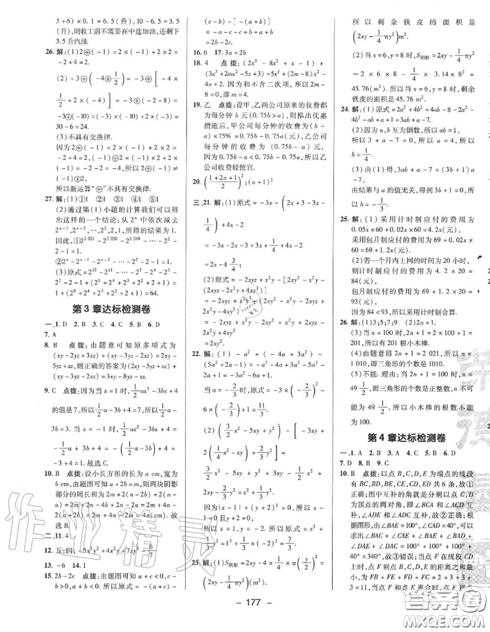 榮德基2020秋新版綜合應(yīng)用創(chuàng)新題典中點(diǎn)七年級(jí)數(shù)學(xué)上冊華師版答案