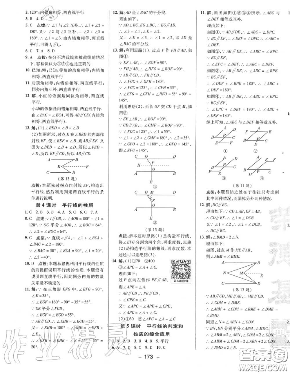榮德基2020秋新版綜合應(yīng)用創(chuàng)新題典中點(diǎn)七年級(jí)數(shù)學(xué)上冊華師版答案