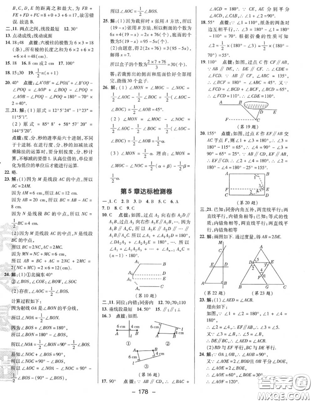 榮德基2020秋新版綜合應(yīng)用創(chuàng)新題典中點(diǎn)七年級(jí)數(shù)學(xué)上冊華師版答案