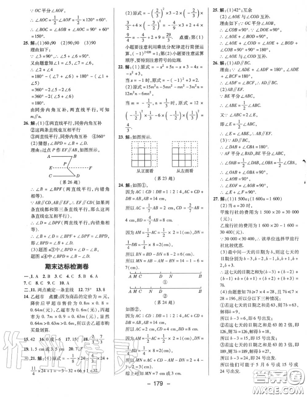 榮德基2020秋新版綜合應(yīng)用創(chuàng)新題典中點(diǎn)七年級(jí)數(shù)學(xué)上冊華師版答案