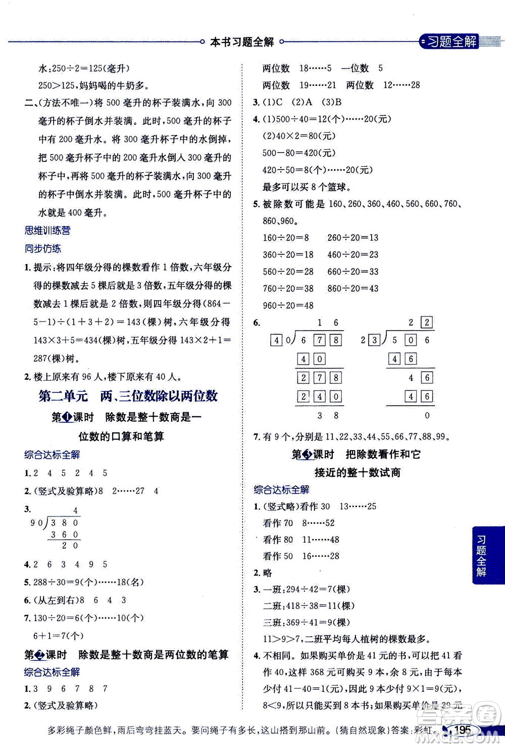 2020秋薛金星小學(xué)教材全解四年級(jí)上冊(cè)數(shù)學(xué)江蘇版參考答案