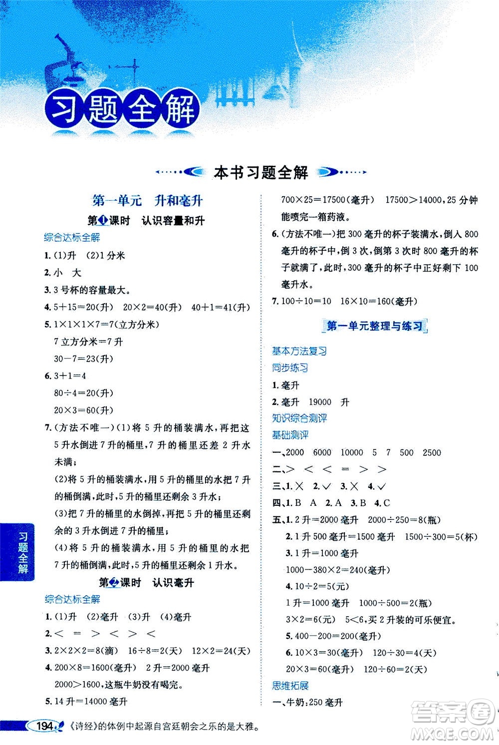 2020秋薛金星小學(xué)教材全解四年級(jí)上冊(cè)數(shù)學(xué)江蘇版參考答案