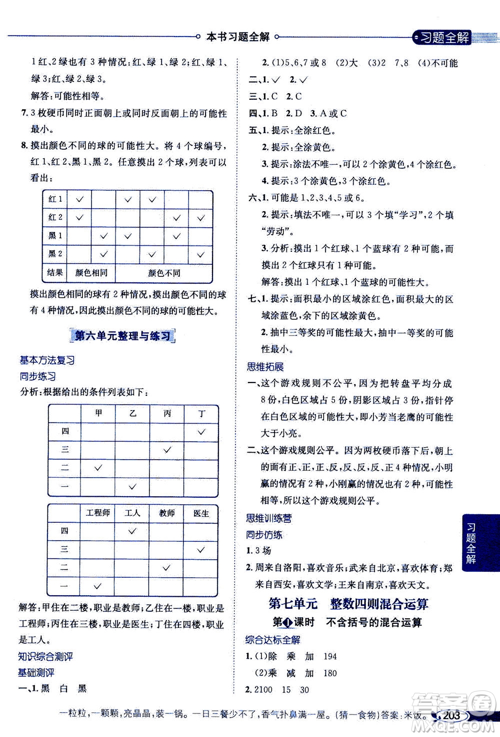 2020秋薛金星小學(xué)教材全解四年級(jí)上冊(cè)數(shù)學(xué)江蘇版參考答案
