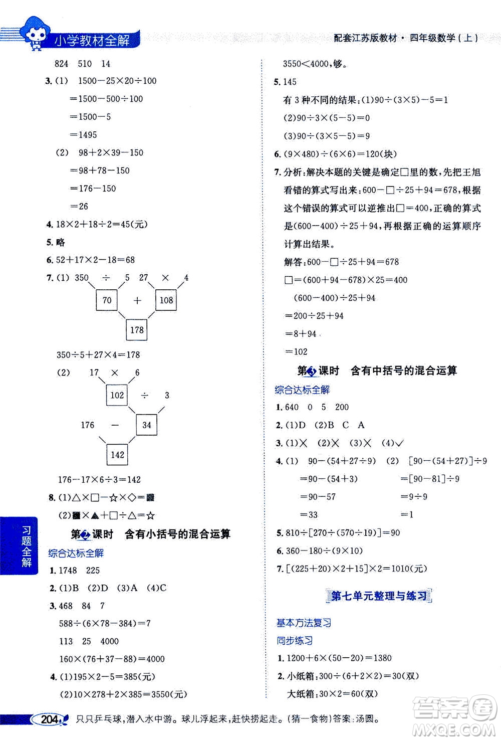 2020秋薛金星小學(xué)教材全解四年級(jí)上冊(cè)數(shù)學(xué)江蘇版參考答案