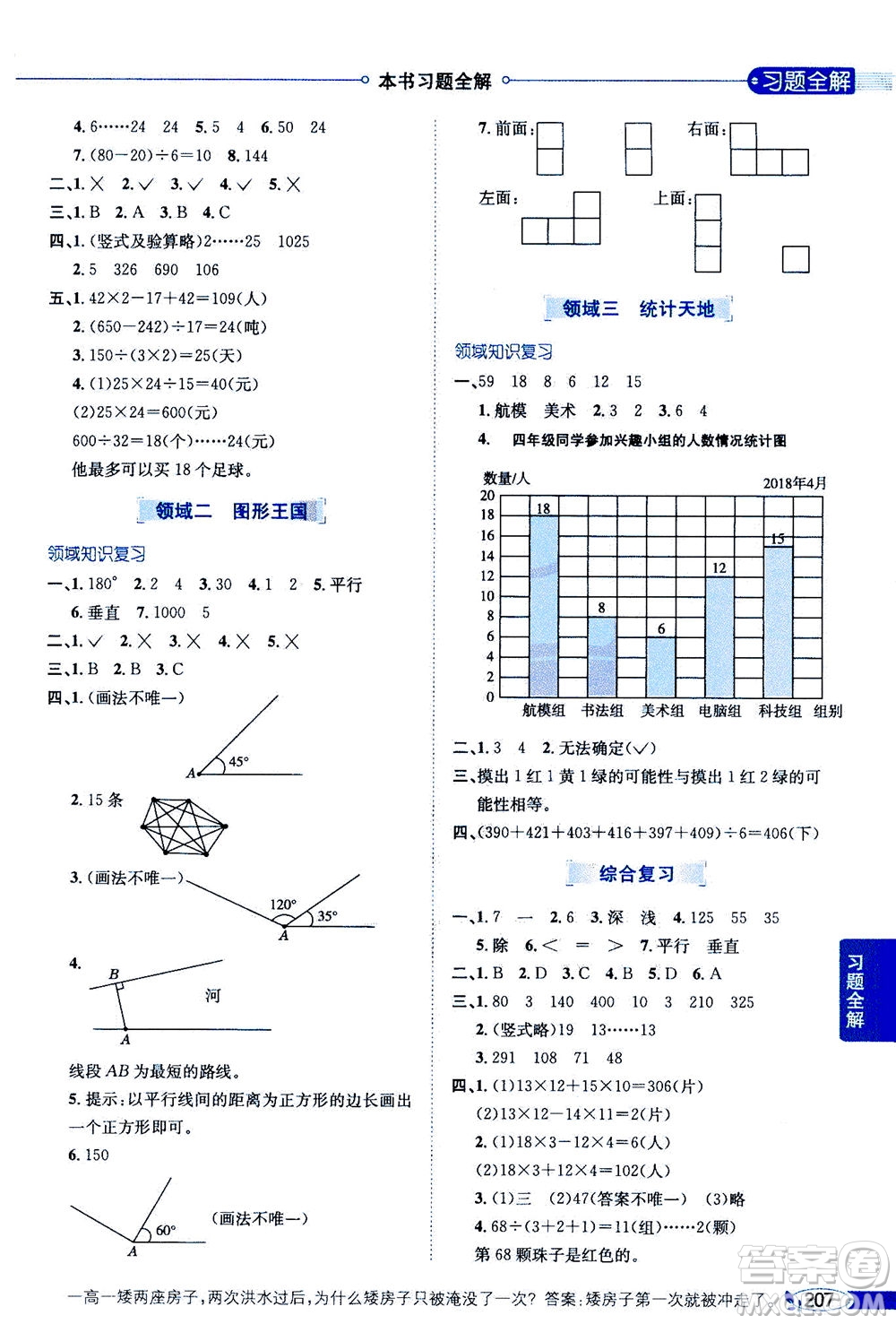 2020秋薛金星小學(xué)教材全解四年級(jí)上冊(cè)數(shù)學(xué)江蘇版參考答案