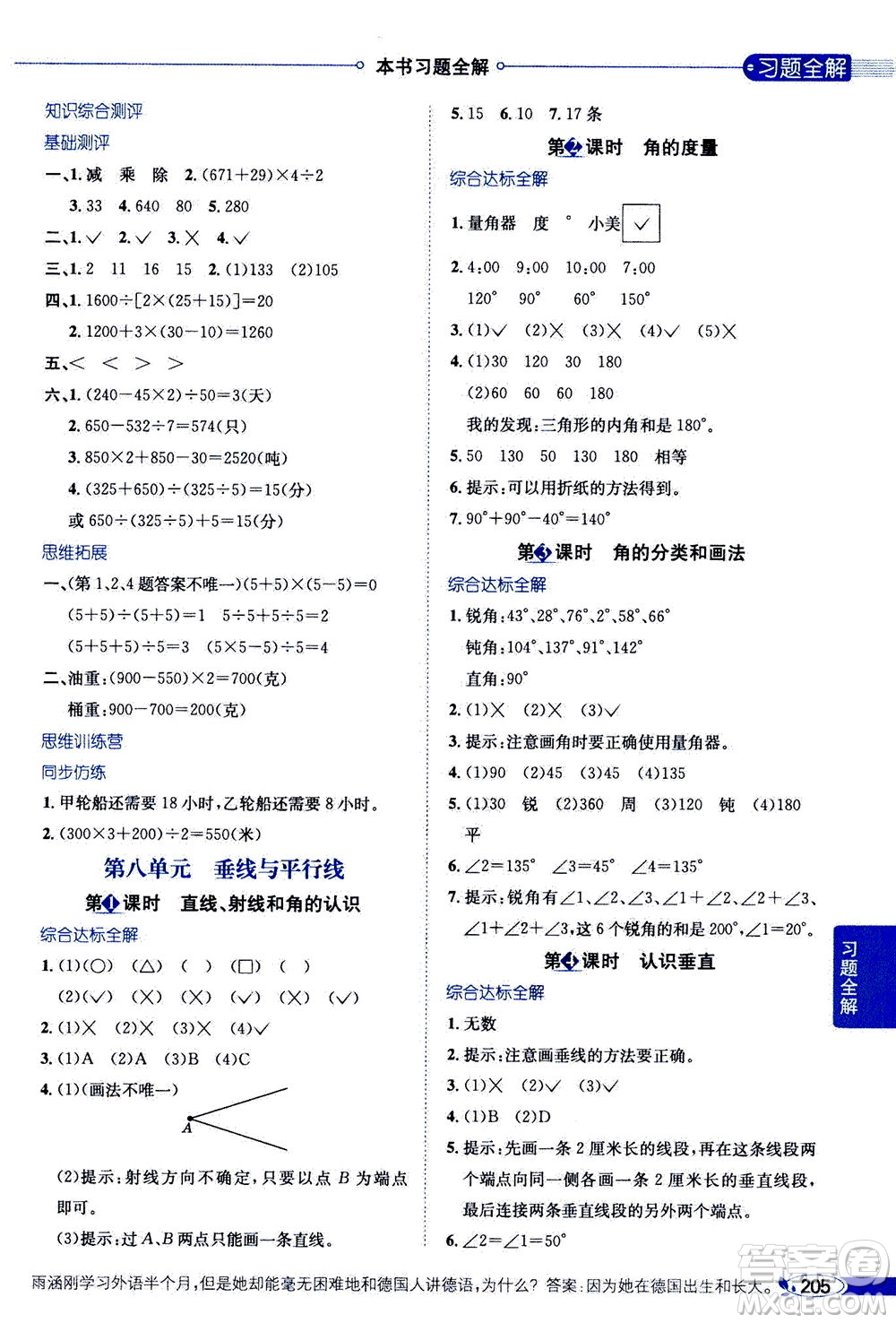 2020秋薛金星小學(xué)教材全解四年級(jí)上冊(cè)數(shù)學(xué)江蘇版參考答案