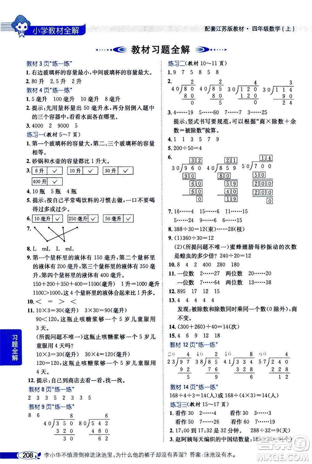 2020秋薛金星小學(xué)教材全解四年級(jí)上冊(cè)數(shù)學(xué)江蘇版參考答案