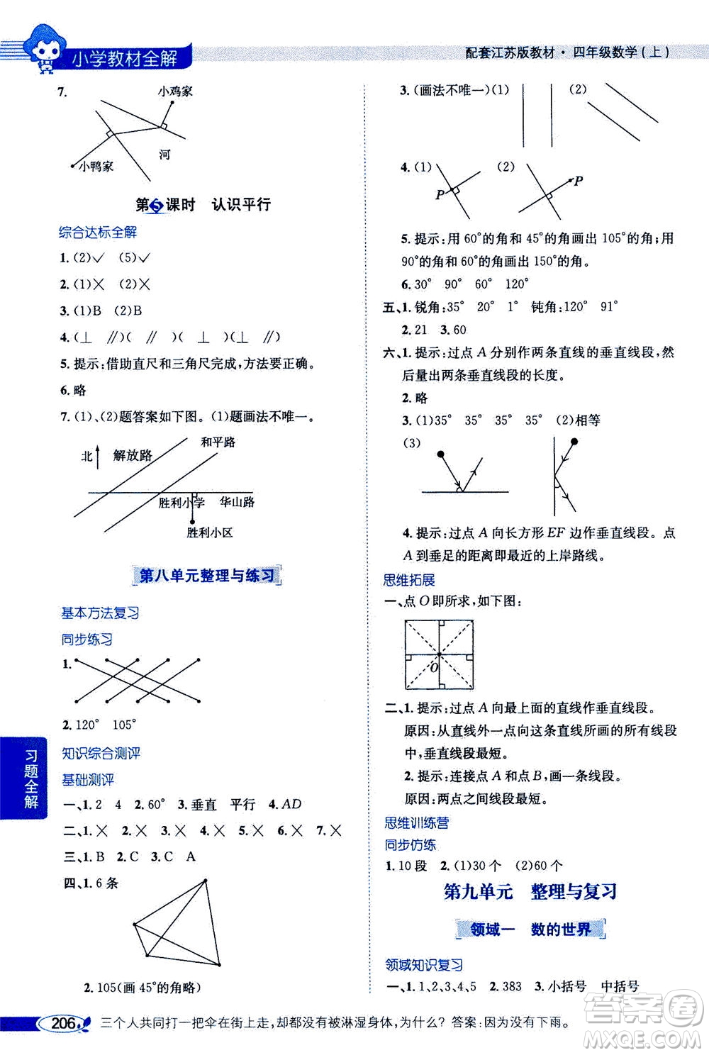 2020秋薛金星小學(xué)教材全解四年級(jí)上冊(cè)數(shù)學(xué)江蘇版參考答案